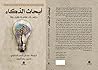 كتاب أبحاث الذكاء...
