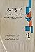 المسرح الثورى، دراسات في ال...