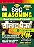 Kiran SSC Reasoning Chapterwise & Typewise Solved Papers 1997- Till Date 9700+ Objective Questions (Hindi) (2704)