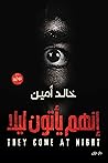 ‫إنهم يأتون ليلا‬