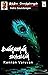 Kannan Varuvan (Tamil Edition)