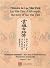 Lục Vân Tiên cổ tích truyện = Histoire de Lục Vân Tiên = The story of Lục Vân Tiên : bản thảo có tranh minh họa. T 1