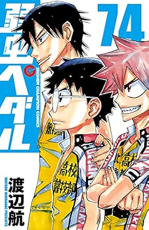 弱虫ペダル 74 Yowamushi Pedaru 74 By Wataru Watanabe