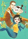 おじさまと猫 8 [Ojisama to Neko 8]