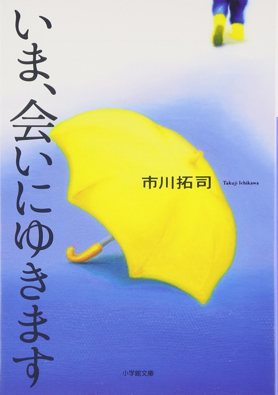 Read Be With You 今会いにゆきます