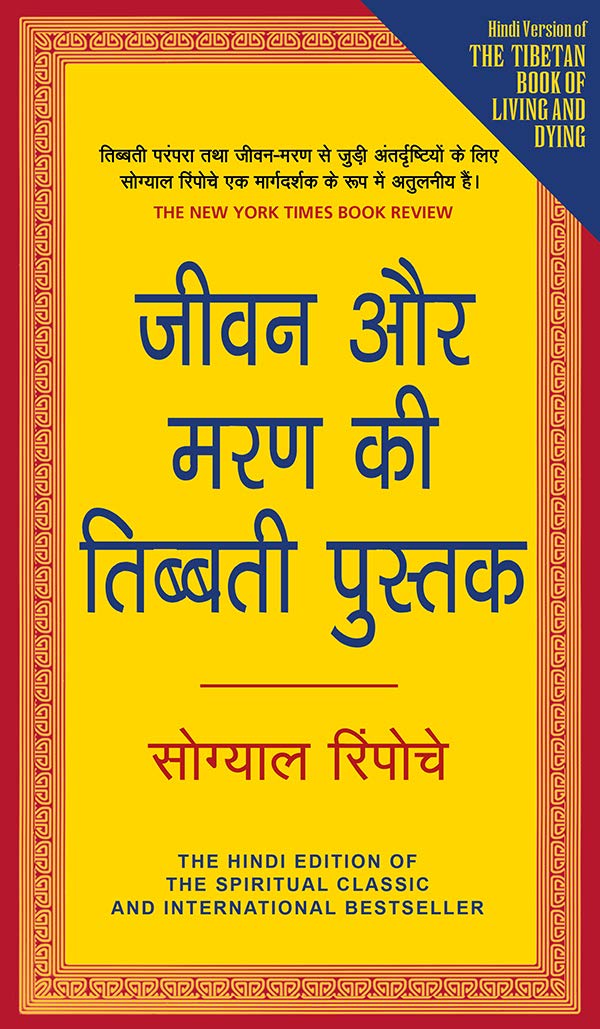 THE TIBETAN BOOK OF LIVING AND DYING