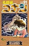 名探偵コナン 91 [Meitantei Conan 91] by Gosho Aoyama
