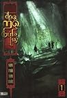 Đạo Mộ Bút Ký #1