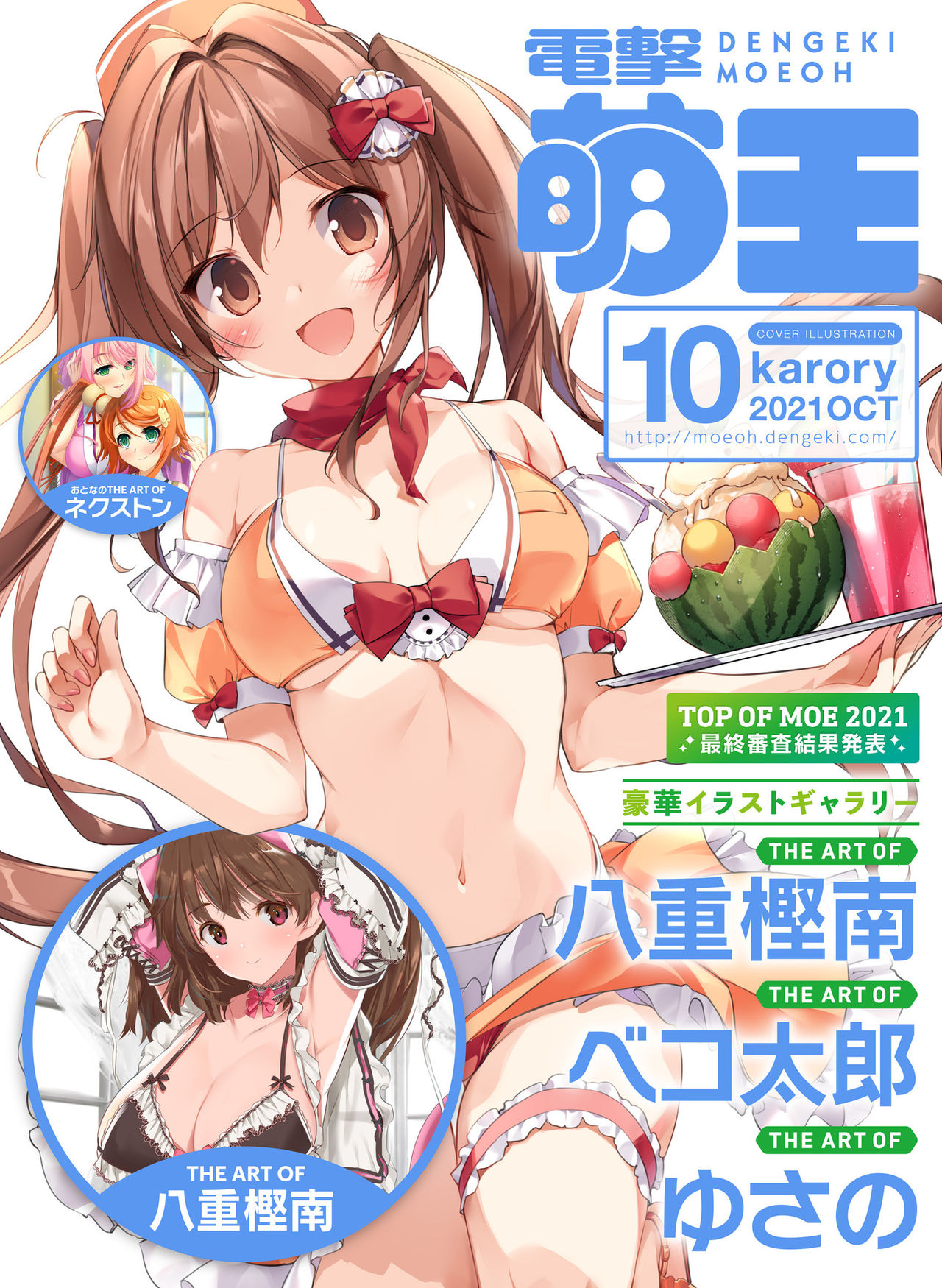 Dengeki Moeoh 2021-10 (Unknown Binding)