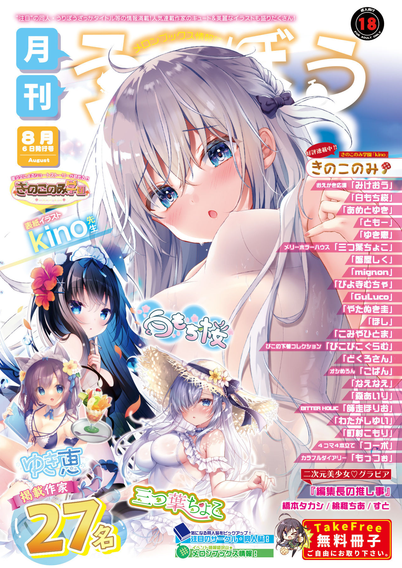 Gekkan Uribou Zakka Ten 2021-08-06 Goro Hakkougou (Unknown Binding)