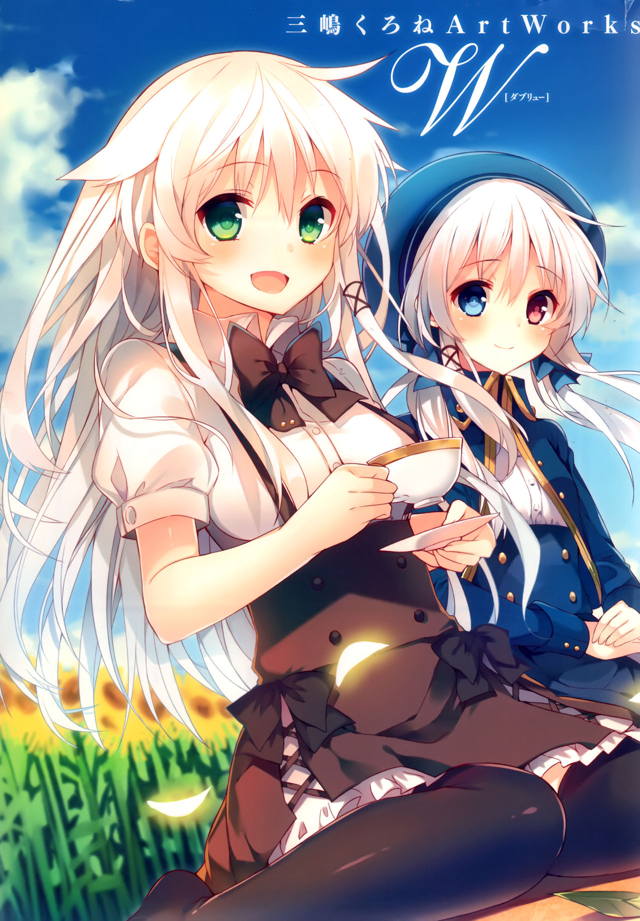 W(ダブリュー) 三嶋くろねART WORKS