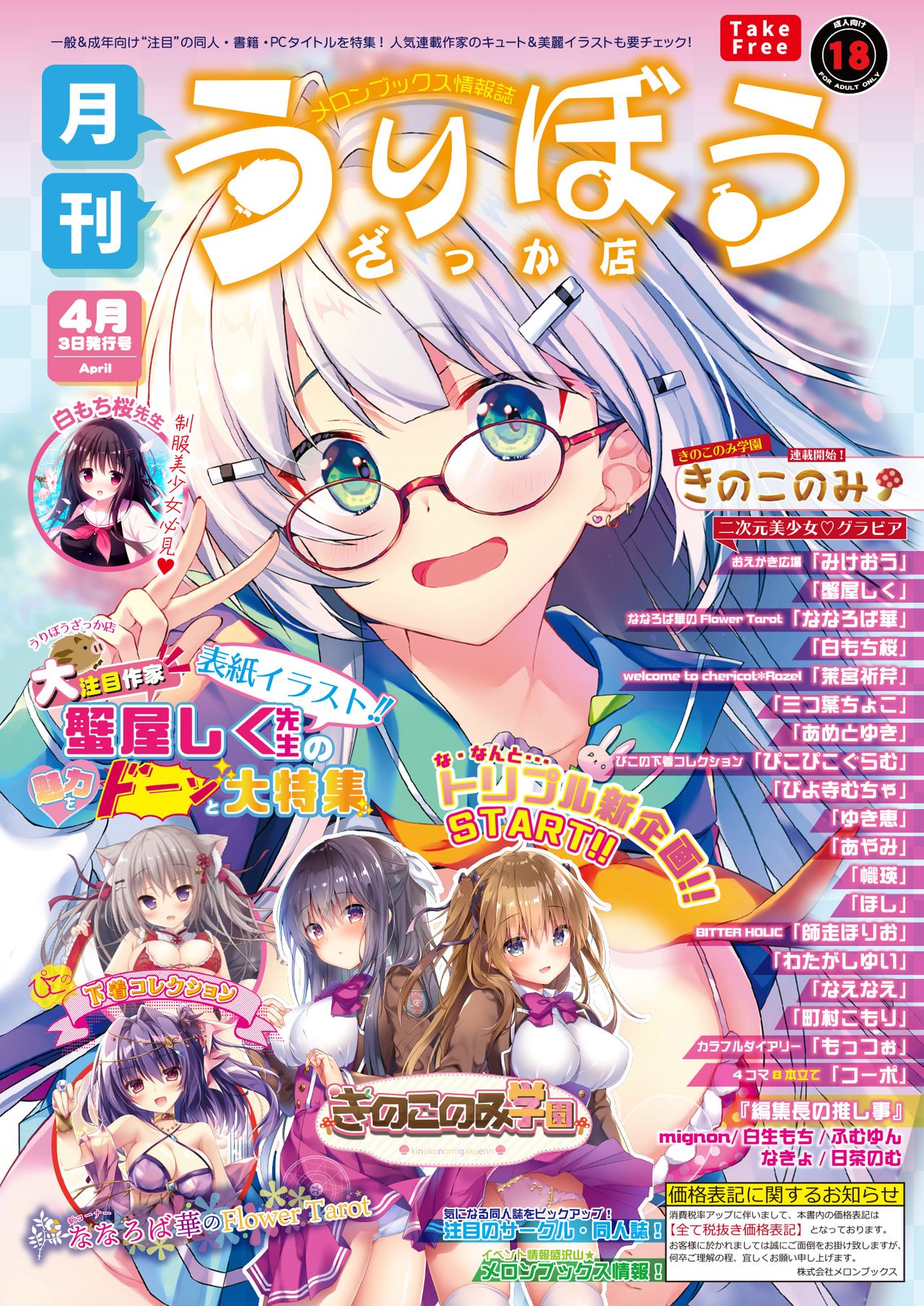 うりぼうざっか店 2020年4月3日発行号 (Unknown Binding)