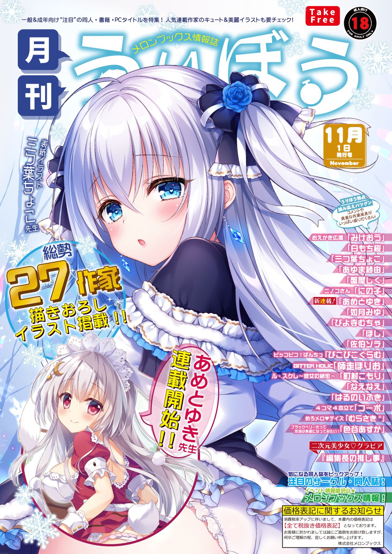 月刊うりぼうざっか店 2019年11月1日発行号 (Unknown Binding)