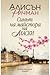 Синът на майстора на маски by Alyson Richman