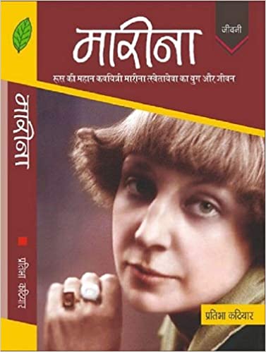 मारीना