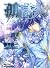 孤高之人 17 殉教者 by Shin'ichi Sakamoto 孤高之人 17 殉教者 by Shin'ichi Sakamoto
