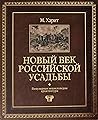 Новый век Российской усадьбы