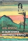 В тази книга има ...