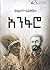 አንፋሮ
