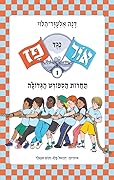 תחרות הספורט הגדולה