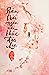 Bên Trời Ngân Mãi Khúc Đào Hoa by 侧侧轻寒