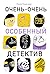 Очень-очень особенный детектив