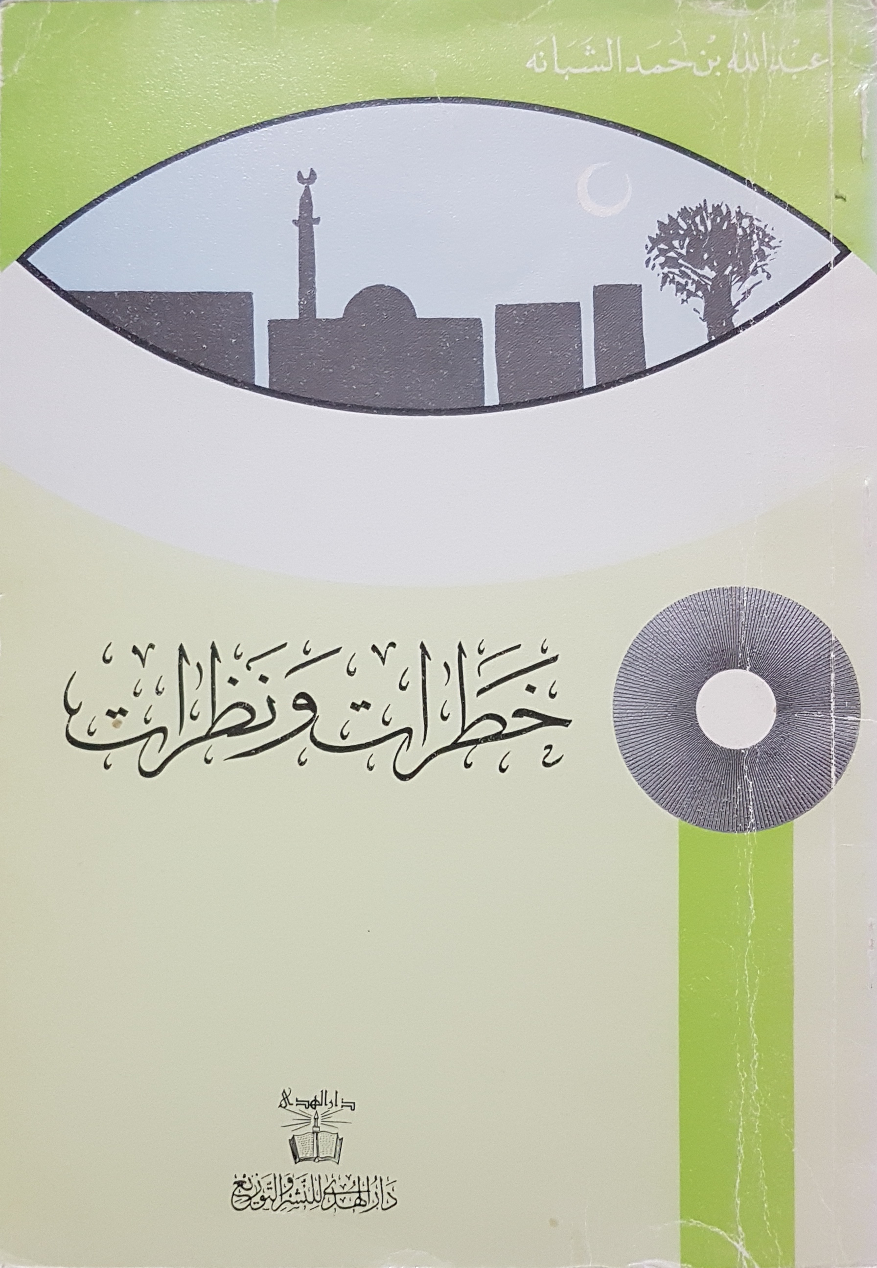 خطرات ونظرات (Unknown Binding)