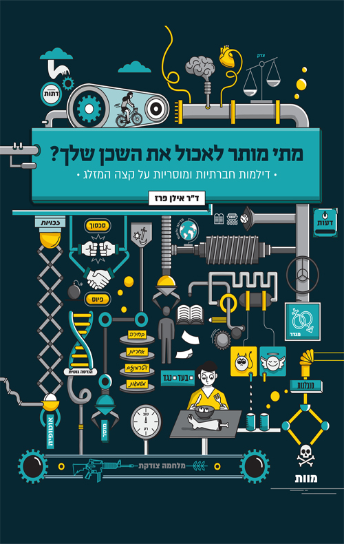 מתי מותר לאכול את השכן שלך? (Hardcover)