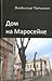 Дом на Маросейке