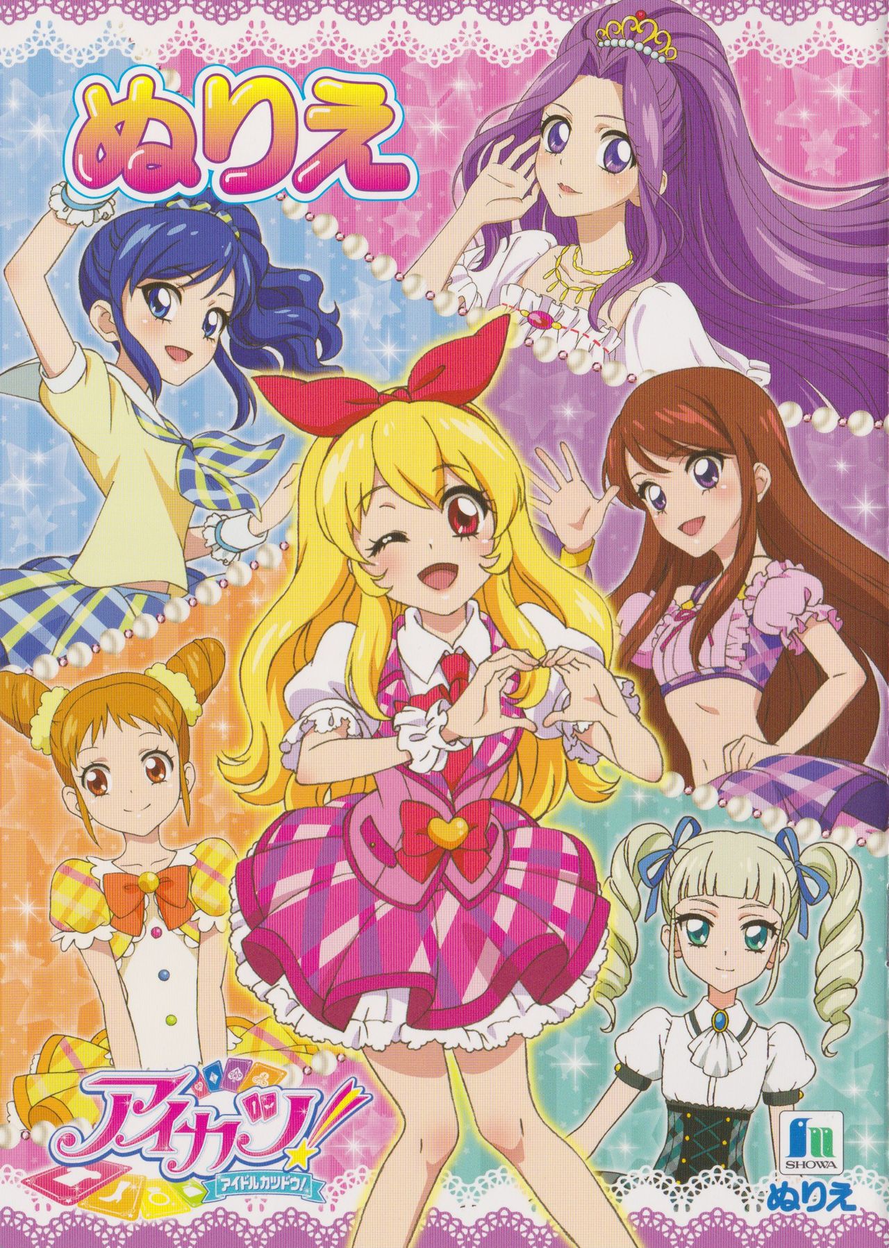 アイカツ ぬりえ 1 (Unknown Binding)