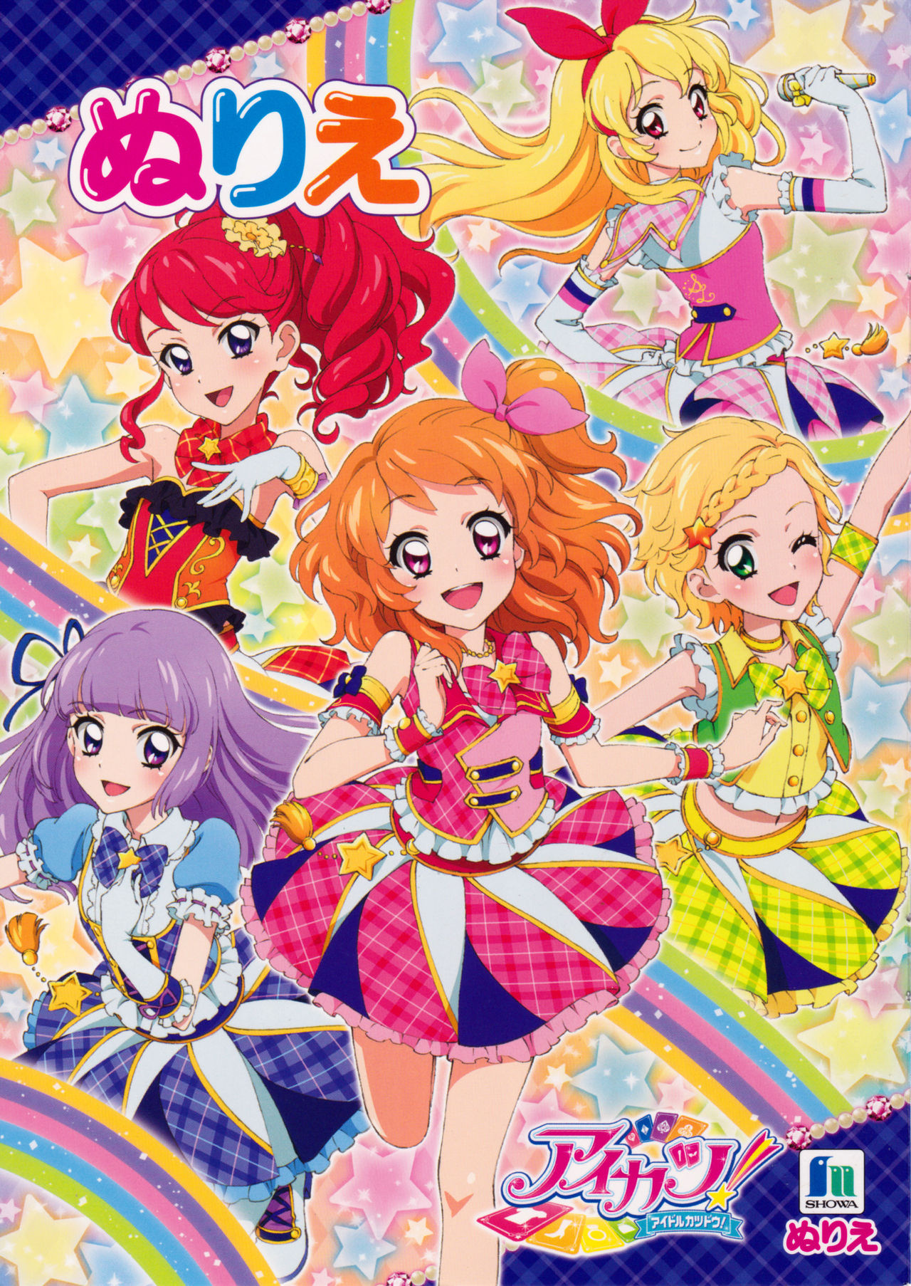 アイカツ ぬりえ 5 (Unknown Binding)
