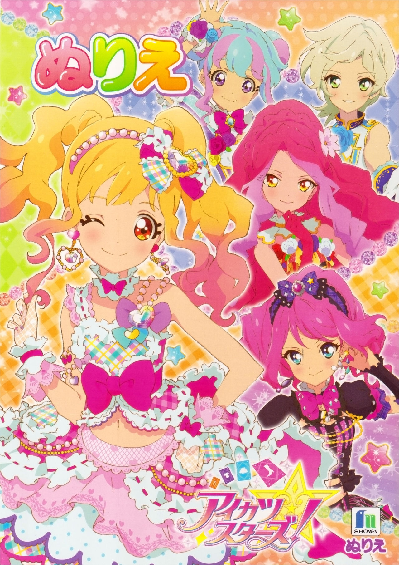 アイカツスターズ ぬりえ 3 (Unknown Binding)