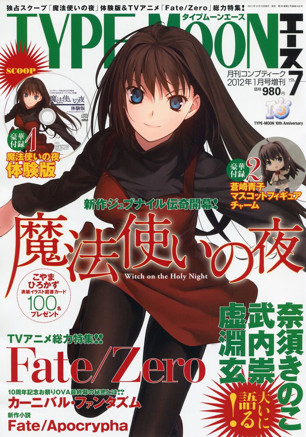 TYPE-MOON エース VOL.7 (Unknown Binding)