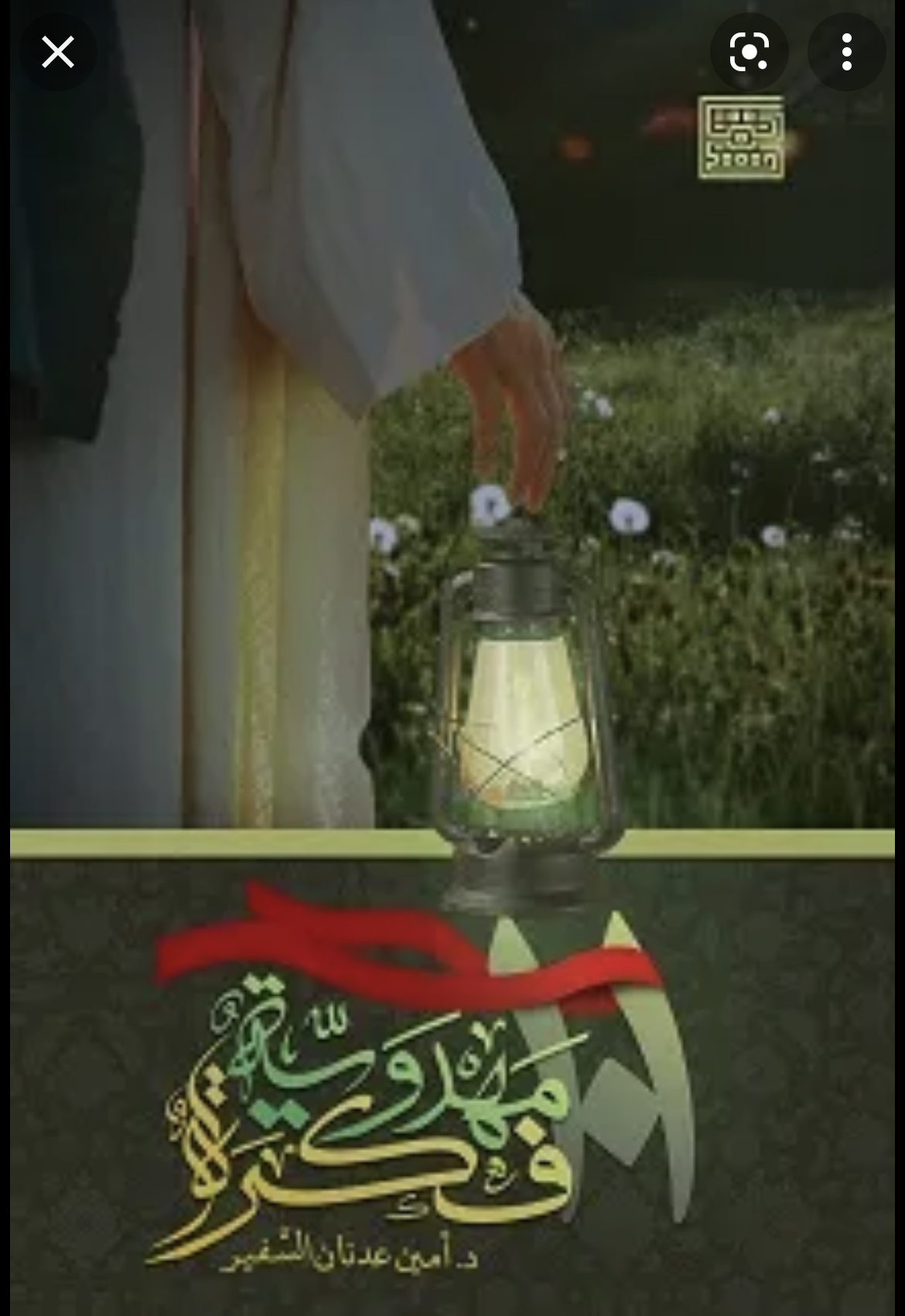 ١٠١ فكرة مهدوية (Hardcover)