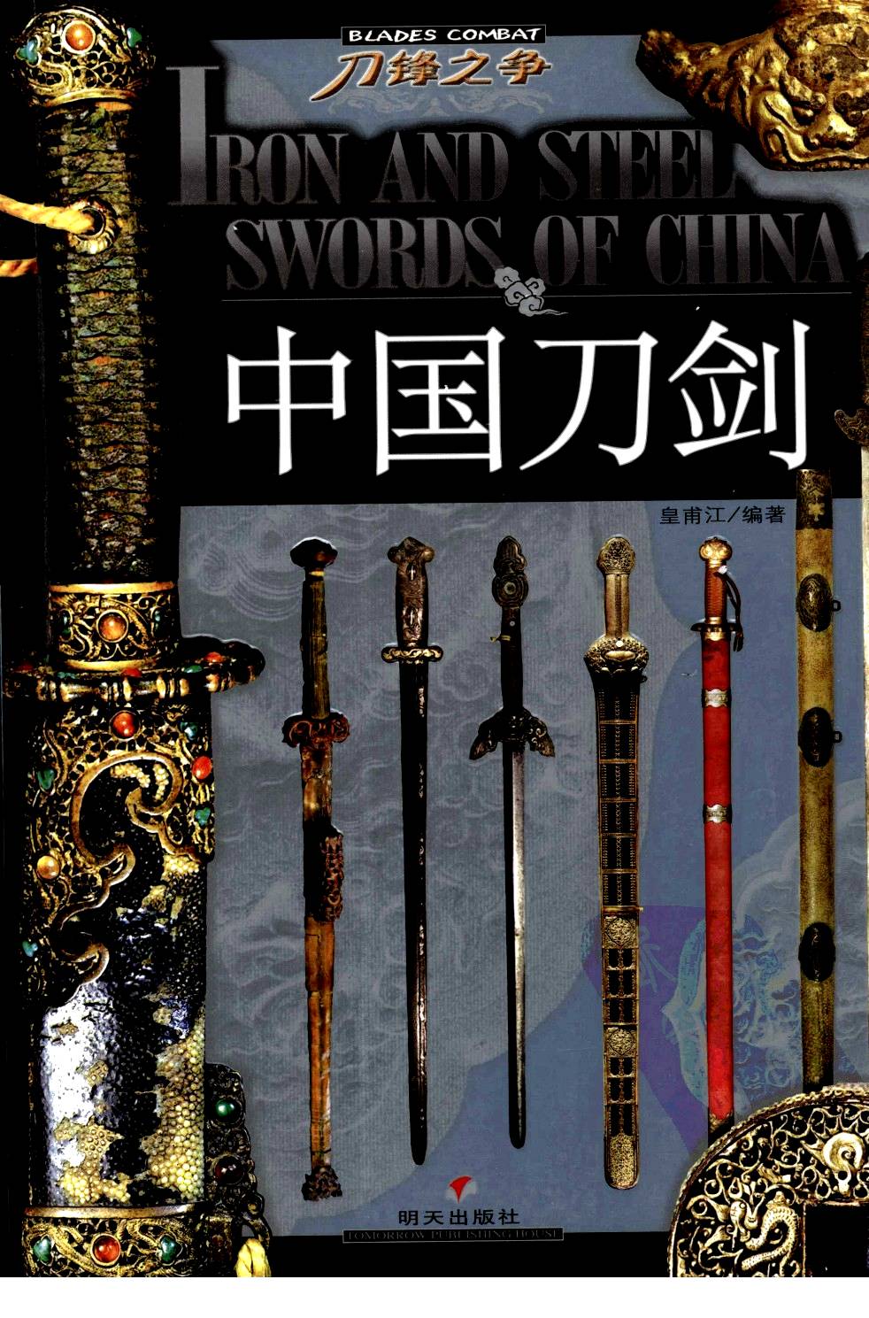 Iron and Steel Swords of China (Paperback)