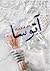 آتوسا دختر کورش بزرگ