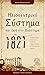 Ηλιοκεντρικό Σύστημα και ζωή στο Διάστημα το 1821