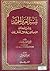 تيسير العزيز الحميد في شرح كتاب التوحيد الذي هو حق الله على العبيد