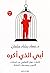 ‫أبي الذي أكره: تأملات حول التعافي من إساءات الأبوين وصدمات النشأة‬