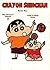 Crayon Shinchan, Vol. 42