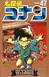 名探偵コナン 47 [Meitantei Conan 47] by Gosho Aoyama