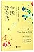 You Learn by Living (Chinese Edition)