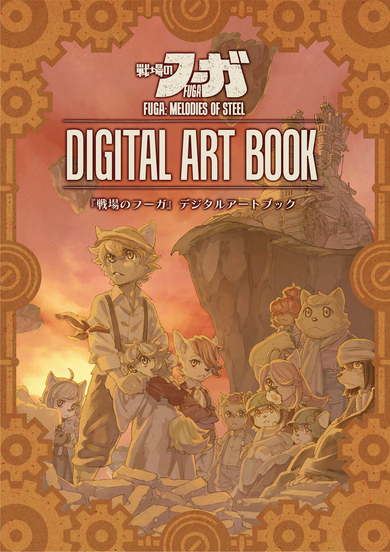 Fuga- Melodies of Steel Digital Artbook