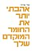 אהבתי יותר את החומר המוקדם שלך by אודי שרבני