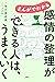 まんがでわかる　感情の整理ができる人は、うまくいく (Japanese Edition)