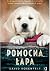 Pomocna łapa (Andy Carpenter #17)