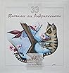 33 – каталог на въображението