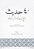 40 Hadis Tentang Rasuah dan...