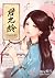 หวนชะตารัก เล่ม 7 ส่วนที่ (...