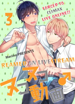 Reamed on Livestream -Forced to Climax Live Online!!- 3
